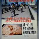 東京都心自転車の旅第８弾メンバー募集の画像