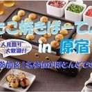 【現15名】8月6日(日)友達作り飲み会♪初参加大歓迎!!♀25...