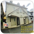 入居時の諸費用は大家が負担します！【入居費用無料】若葉駅徒歩10...