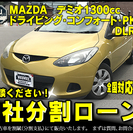 ★自社ローンOK★分割応相談★格安コンパクト★デミオ13C★ディ...