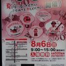 明日あきんどフェア❗