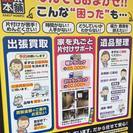 不用品回収と遺品整理、出張買取の楽楽リサイクル！！リサイクルの総合商社です！！ - 福山市