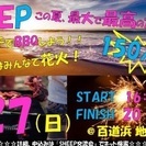 8/27(日)百道浜でBBQ&花火大交流会☆