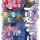 琴似のライブイベント参加者（出演者）募集
