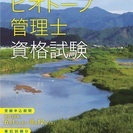 【応募締切までわずか】ビオトープ管理士資格試験【持続可能な社会に...