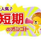 ！8/8〆急募！8/10&8/21-8/24の5日=45,000！の画像