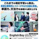 【説明会随時開催中】10週間でTOEICを200UPさせた英語の...