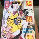 漫画【少女椿】改訂前を読みました