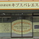 ＲＡＤ認定校　キプスバレエスタジオ　相模原　町田　淵野辺　相模大野　小田急相模原の画像