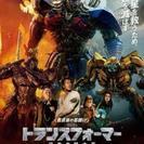 トランスフォーマー最後の騎士王鑑賞