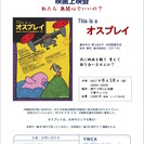 映画「This is a オスプレイ」上映会