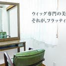 ウィッグ専門美容室『Flateaseフラッティス』が錦糸町にOP...
