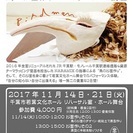NARAMIX『鳥のお面づくりとパフォーマンス講座』