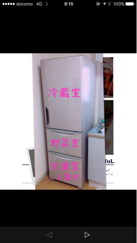 HITACHI冷蔵庫315L