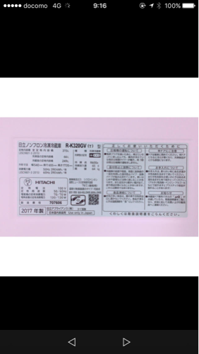HITACHI冷蔵庫315L