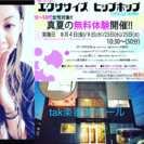 エクササイズhiphop 無料体験