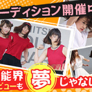 【業務拡大】学歴＆職歴不問！芸能事務所のマネジメント業務の画像