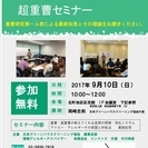 第4回　超重曹　練馬セミナー