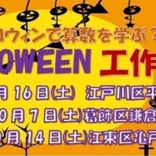 【10/14(土)開催！】　☆小学生向けハロウィン工作講座☆　【無料】