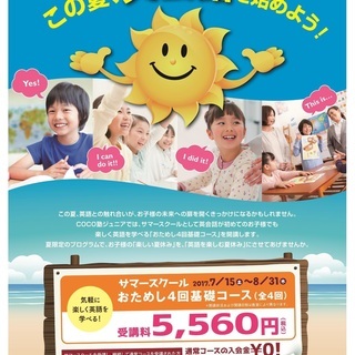 長岡で開講！COCO塾ジュニアの★夏限定★『サマースクール』の紹介
