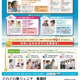 長岡で開講！COCO塾ジュニアの★夏限定★『サマースクール』の紹介の画像