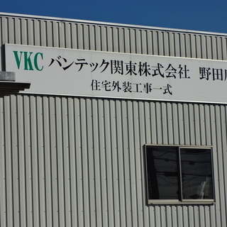 工事営業(正社員)募集してます