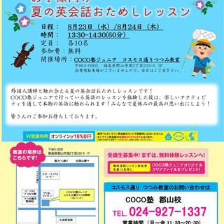 コスモス通りつつみ教室で、夏のおためし体験レッスン開講！の画像
