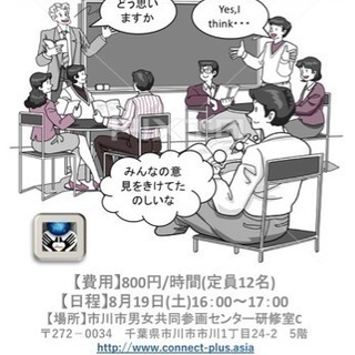 英会話グループレッスン