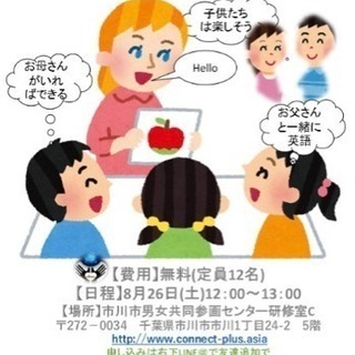 親子で英語を好きに！ 夏休み英語教室(^^♪ (夏休みの自由研究...