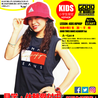 9月～新設KIDS HIPHOP
