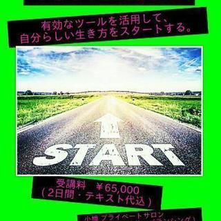 アデプト・プログラム（形而上学入門講座） ※道内では当サロンのみ！！