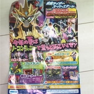 仮面ライダーエグゼイト キュウレンジャー 夏祭りショーの画像