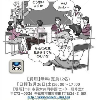 無料英会話教室