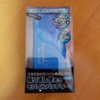 モバイルバッテリー、ブルー