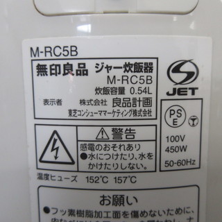 【終】無印良品 M-RC5B 炊飯器 3合炊 炊飯容量0.54L ホワイト 電源ケーブル付き ξの画像
