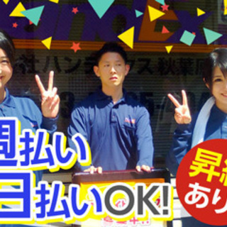 オープンニングキャンペーン第二弾!!　スタッフまだまだ募集中♪