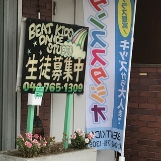 3歳から 大人まで  ダンス好き  この指止まれ！の画像