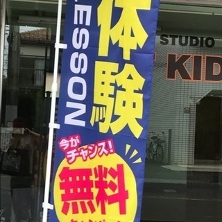 3歳から 大人まで  ダンス好き  この指止まれ！の画像