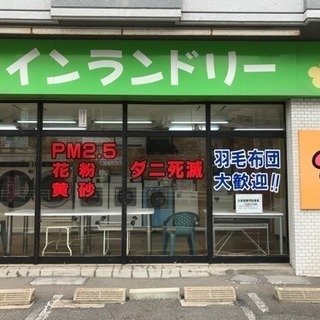 今なら洗濯がお得‼️お花畑【コインランドリー】 - 北九州市