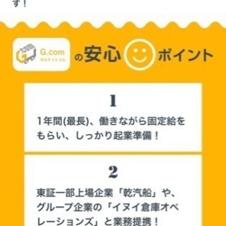 【残り2名】ドライバーとして働きながら経営を学び、起業に備える1年！第一期生募集 - 足立区