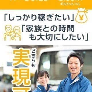 【残り2名】ドライバーとして働きながら経営を学び、起業に備える1...