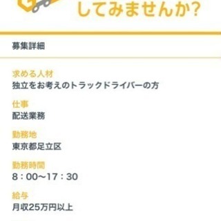 【残り2名】ドライバーとして働きながら経営を学び、起業に備える1年！第一期生募集 − 東京都