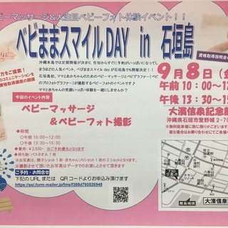 べびままスマイルday　in　石垣島♪～ベビーマッサージ&ベビーフォト撮影～の画像