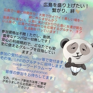 広島を盛り上げたい！繋がり、絆