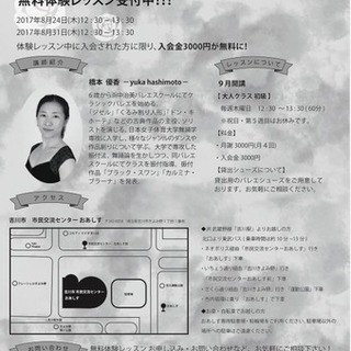 大人から始めるバレエクラス8/24(木)からスタート！の画像
