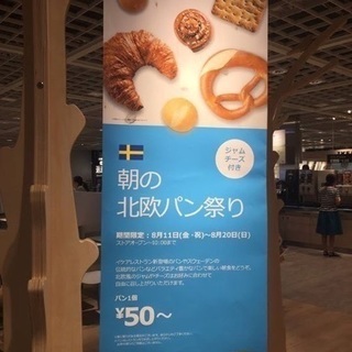 IKEAパン祭り
