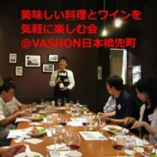 8/23(水)美味しい料理とワインを楽しむ会@VASHON日本橋兜町の画像