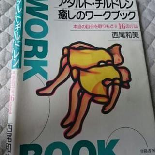 うつ病、アダルトチルドレンなんですけど、同じような方、ご理解のあ...