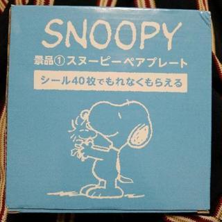 ★LAWSON★スヌーピーペアプレートの画像