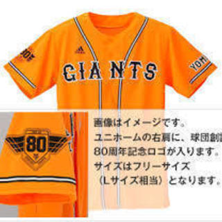 美品！未使用！ノベルティ！　ジャンアンツ　ユニホーム　③　　　　　　　　　　　　　　　　　　　　　　　　　　　　　　　　　　　　adidas　橙魂2013　８０周年記念モデルの画像